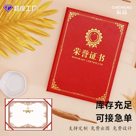 奖状、证书;笔记本记事本