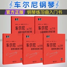 大字版 哈农钢琴练指法 大音符 韦丹文 拜厄钢琴练指法 车尔尼599