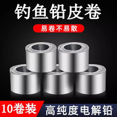 竞技铅皮卷垂钓鱼用铅皮加厚大卷软薄千皮散装成品渔具锡皮卷