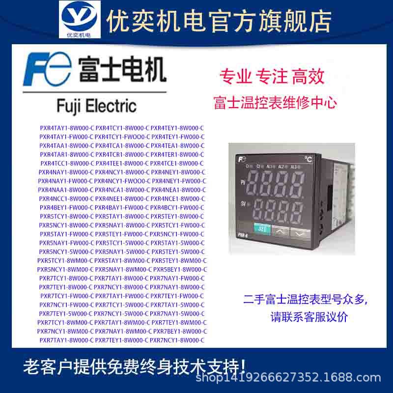 富士温控表总代理现货销售PXR4TAY1-1V000-A