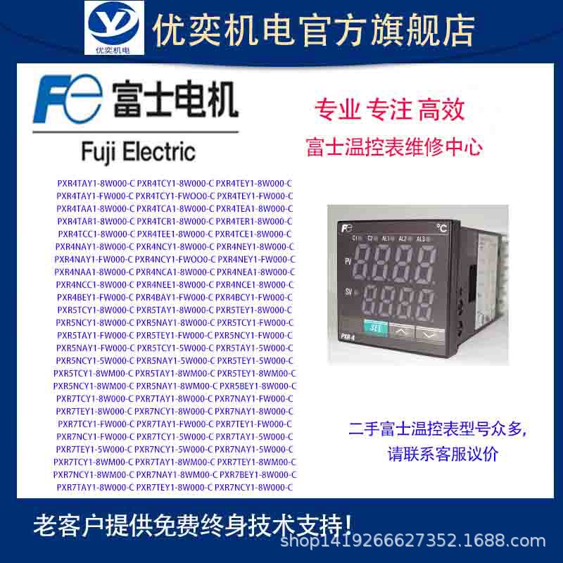 Fuji temperature control meter general agent spot sales PXR4TAY1-1V000-A Fuji temperature control meter general agent spot sales PXR4TAY1-1V000-A