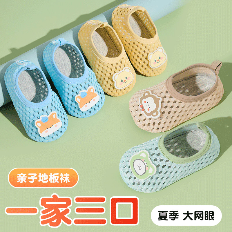Summer Mesh Parent-Child Floor Socks Breathable Cartoon Baby Toddler Shoes Cool-off Early Education Indoor Non-slip Adult Socks Cover Summer Mesh Parent-Child Floor Socks Breathable Cartoon Baby Toddler Shoes Cool-off Early Education Indoor Non-slip Adult Socks Cover