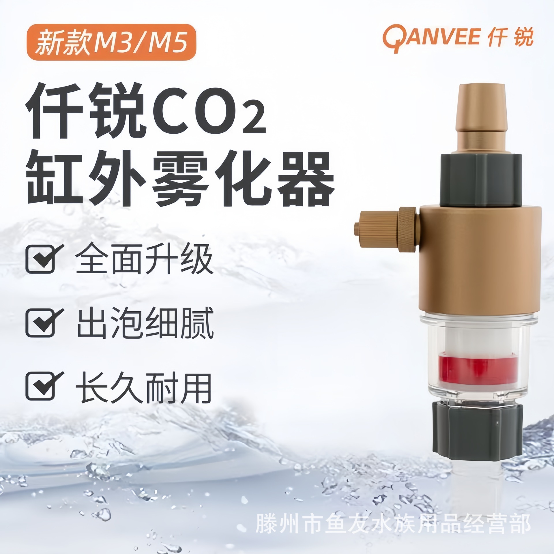 Qianrui M3M5 เครื่องกรองคาร์บอนไดออกไซด์แบบภายนอก สำหรับตู้ไม้น้ำ ตัวกระจาย CO2 แบบสเปรย์ สามารถใช้แทนถังกระจายได้