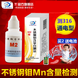 Ll Identification 304 Stainless Steel Detection Solution 316 Stainless Steel Solution Identification Solution Test Agent Manganese Molybdenum Nickel Content Free Shipping