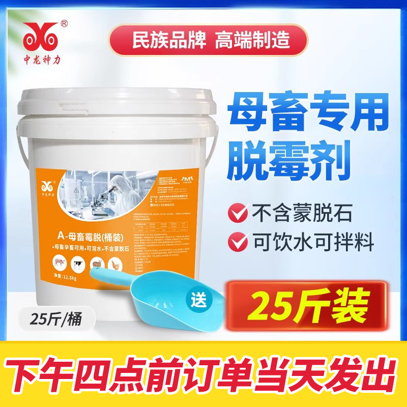 母畜脱霉剂正品兽用猪牛羊禽用脱霉剂葡萄糖氧化酶水溶饲料添加剂
