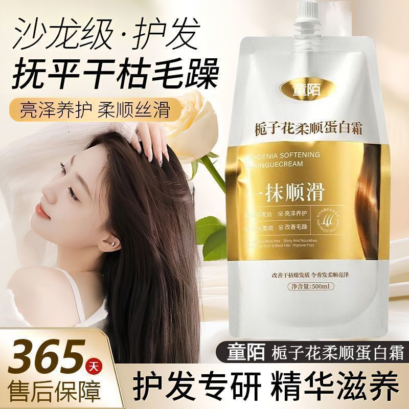 正品栀子花柔顺蛋白霜发膜柔顺亮泽强韧防断发干枯毛躁受损护发素|undefined