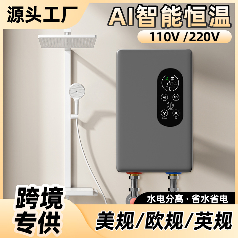 跨境快速家用出租房洗澡机小型即热式电热水器智能变频恒温淋浴