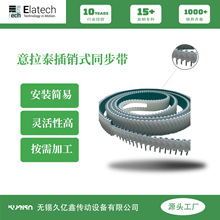 意拉泰同步带 PU同步带 插销式同步带  耐磨同步带
