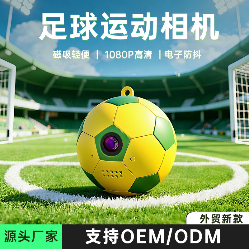 跨境新款足球运动相机世界杯1080p超高清骑行防抖磁吸运动记录仪