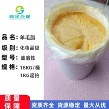 无水羊毛脂油溶性化妆品级润肤防裂剂助剂1公斤起拍高纯度