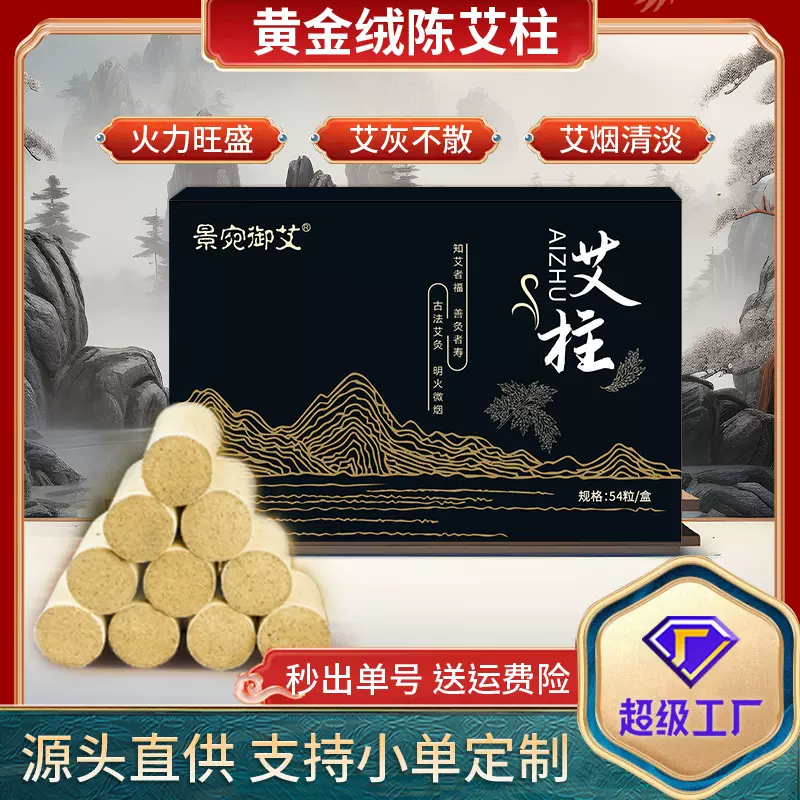 加大加粗纯艾草无烟陈年艾柱 54粒盒装艾绒艾柱粒 艾灸艾柱批发