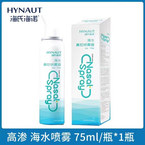 Haishi Hainuo seawater nasal spray rhinitis spray nasal washer baby adult baby saline solution