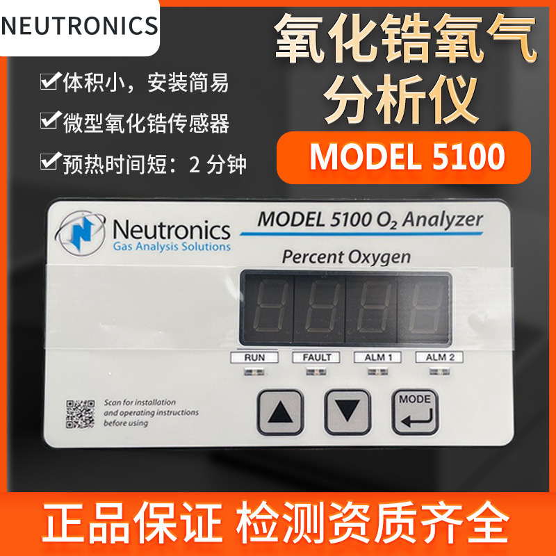 美国Neutronics 便捷式氧化锆氧气分析仪便捷式MODEL5100氧气分析