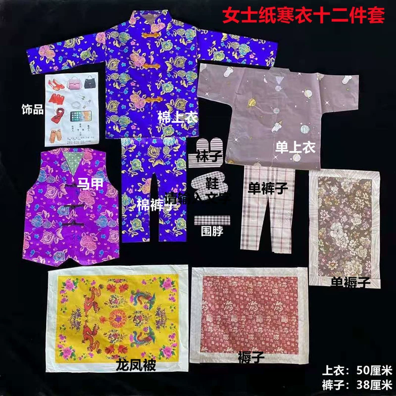 Жертвенные принадлежности холодная одежда Фестиваль набор из 12 предметов Мужская и женская бумажная одежда холодная Одежда Костюм 11 Цинмин сжечь бумажную могилу оптом