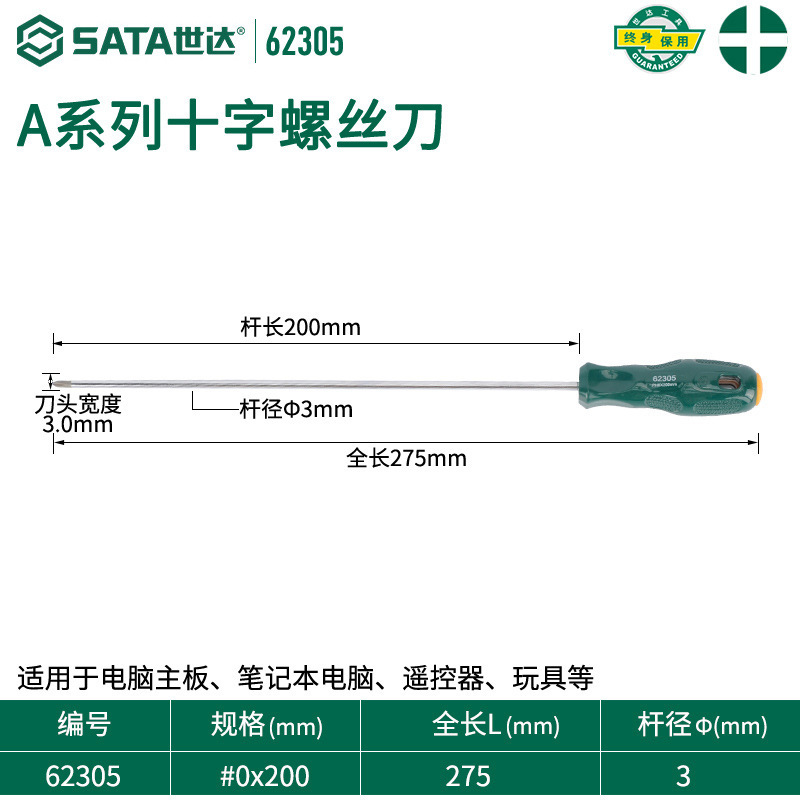 世达螺丝刀十字一字高硬度小梅花改锥超硬平口起子螺丝批工具套装|undefined
