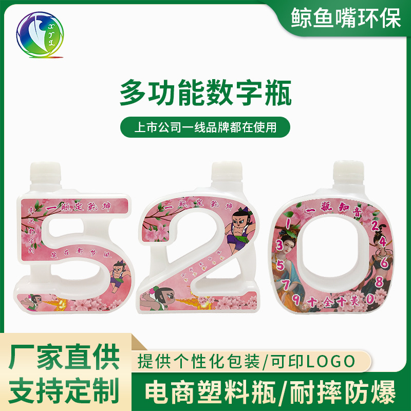 食品级异形瓶定制新颖数字饮料果酱瓶PE洗衣液塑料瓶加工生产厂家