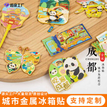 现货金属冰箱贴中国城市成都景区旅游纪念品熊猫太古里发财麻将