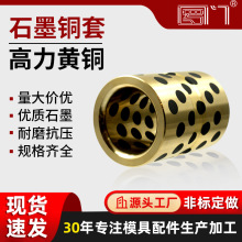 罗门石墨铜套自润滑轴承无油衬套模具直司导套高力黄铜法兰配件