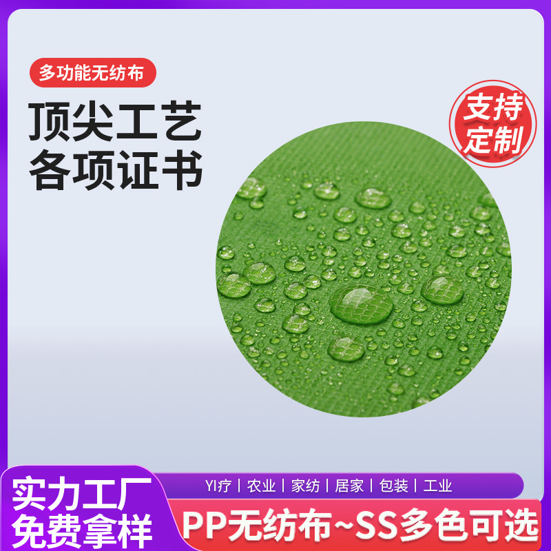 pp无纺布卷现货批发防水面料印花复合果树防寒布料彩色纺粘无纺布