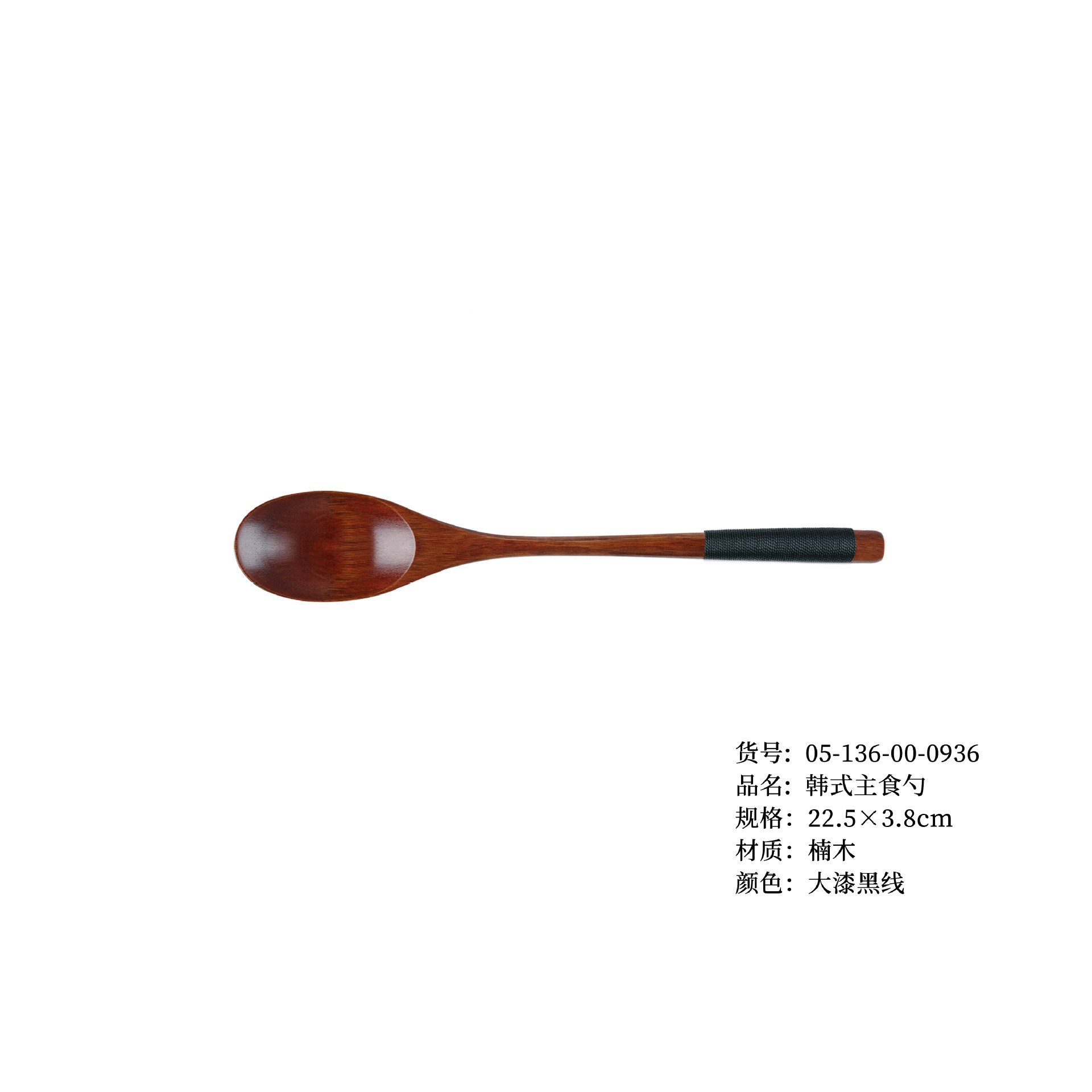 22.5 대형 검정색 와이어 스푼