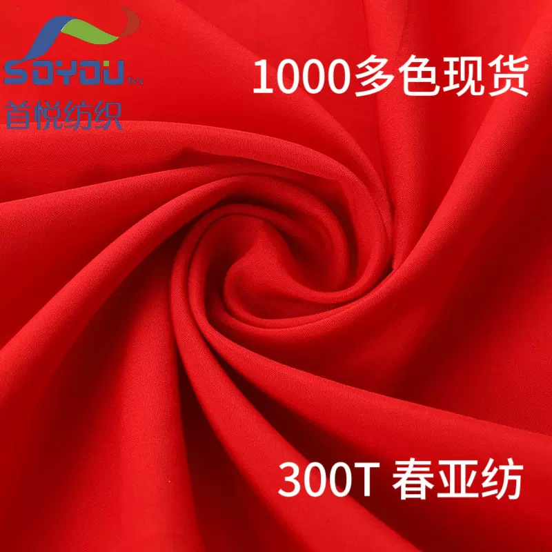 300T春亚纺面料数码转移印花防水超声波复合春亚纺磨毛染色春亚纺
