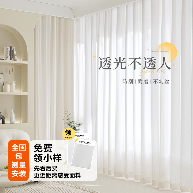 Phantom Gauze Curtain Transparent Curtain Gauze Curtain Tulle Living Room Bedroom Filter Semi-shading White Gauze Shaoxing Curtain