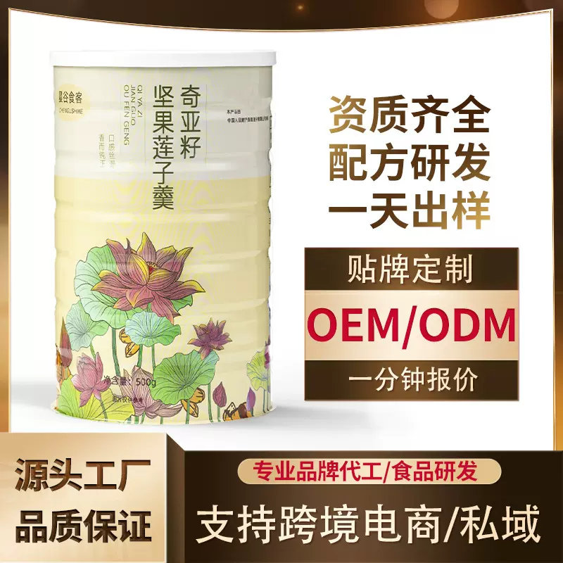 晨谷食客奇亚籽坚果莲子羹 500g/罐轻食代餐速溶颗粒藕粉一件代发