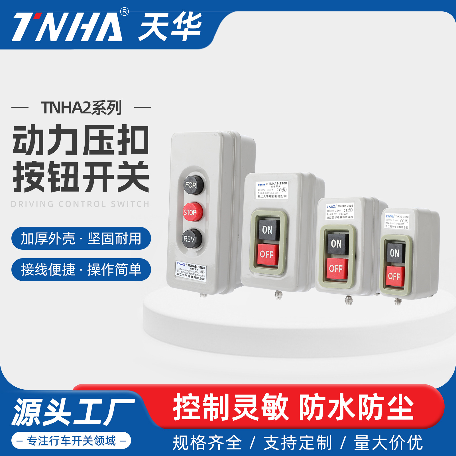 三相动力押扣按钮BS/TNHA2-230/216/211启动315倒顺开关天华产品实拍图_电工电气货源实拍