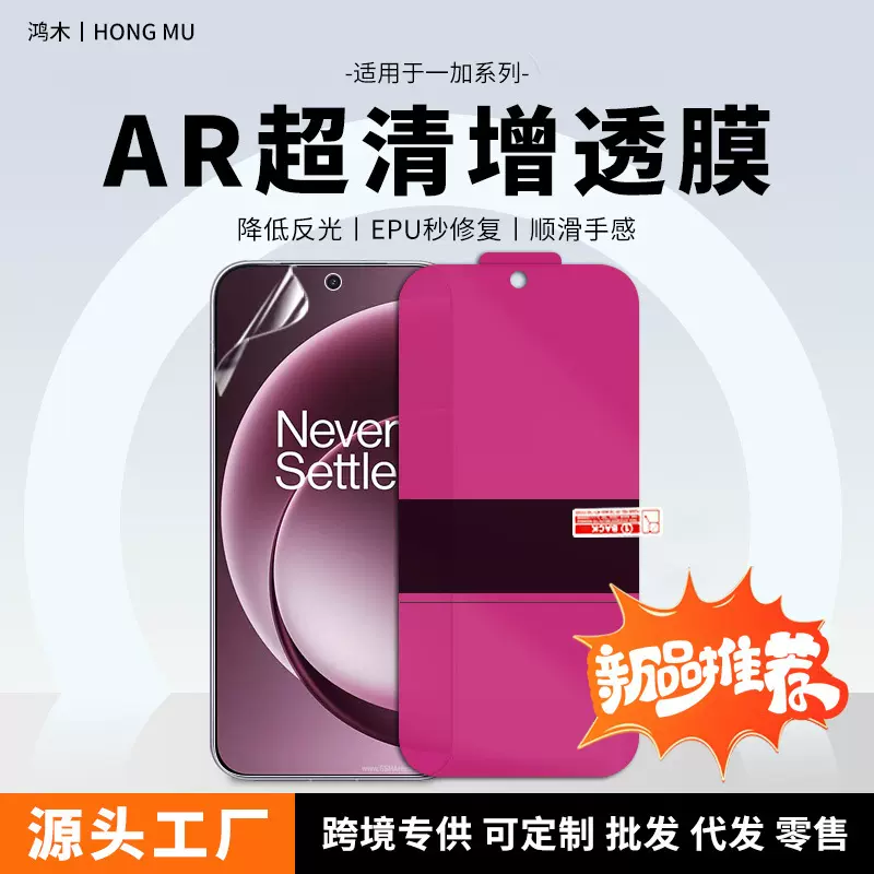 适用一加15R/13高清AR抗反射增透膜 oneplusACE6T/Nord 5/4手机膜