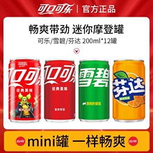 可口可乐零度可乐mini罐200ml*12罐无糖饮料迷你罐雪碧芬达组合装