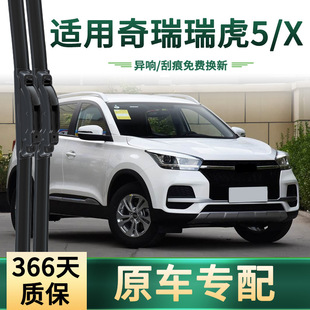 Suitable for Chery Tiggo 5/X Car Wiper Original Car Special Multi-Functional Boneless Silent Rubber Strip Wiper Blade