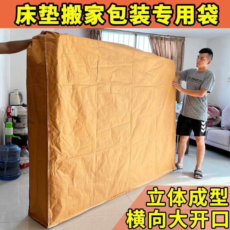 加厚牛皮纸床垫打包袋搬家收纳包装袋防尘保护罩席梦思透明袋