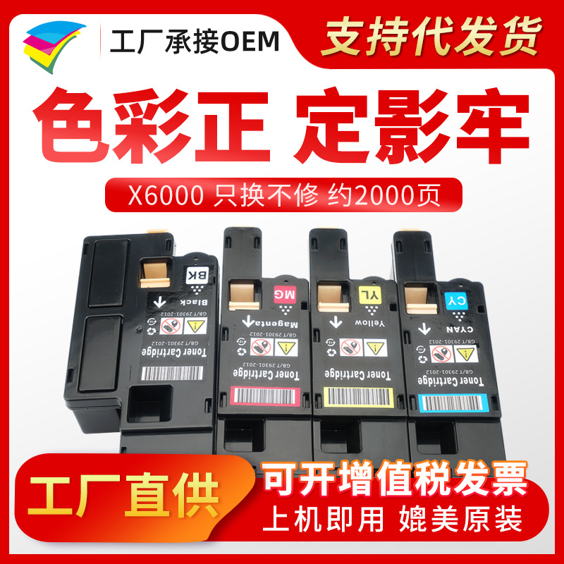 Xerox Phaser 6000/6010 və WorkCentre 6015 üçün toner tozu qutusu