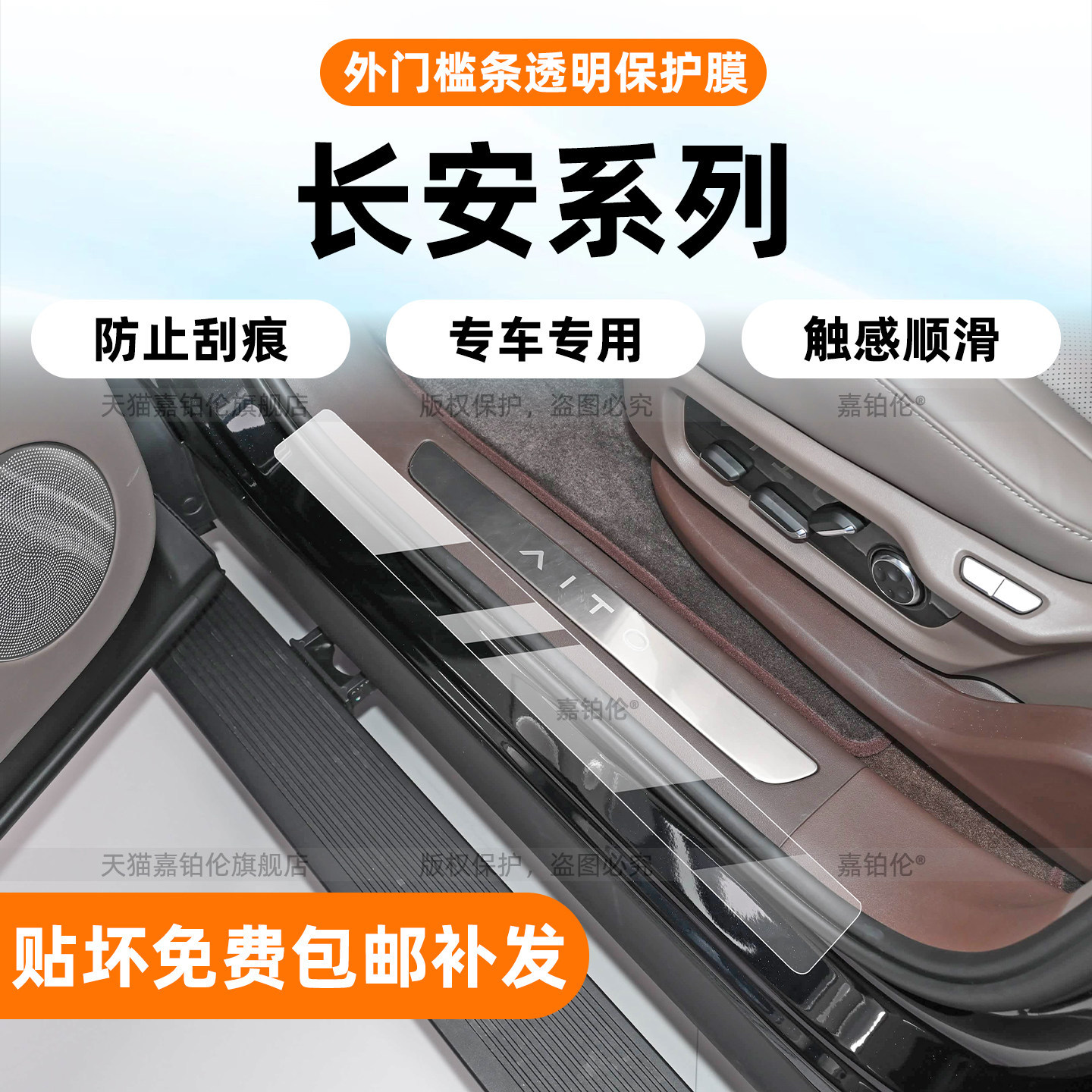 Changan CS75 Plus, CS55, Uni-V üçün qapı eşik qoruyucu plyonka