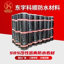 SBS改性沥青防水卷材阳台屋顶墙面彩钢瓦弹性体自粘防水材料卷材