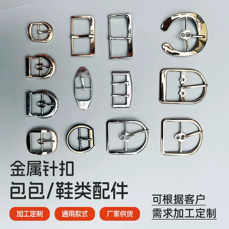 通用轻奢金属针扣箱包配件皮带针扣 不规则时尚包包鞋类饰品配件