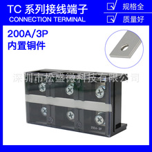 TC-2003固定式大電流接線端子板排3位3P/200A電線壓線柱接線盒座