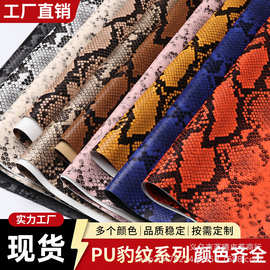 豹纹蛇纹PU皮革面料0.6mm仿棉绒底防水耐磨箱包服装人造革厂家直F