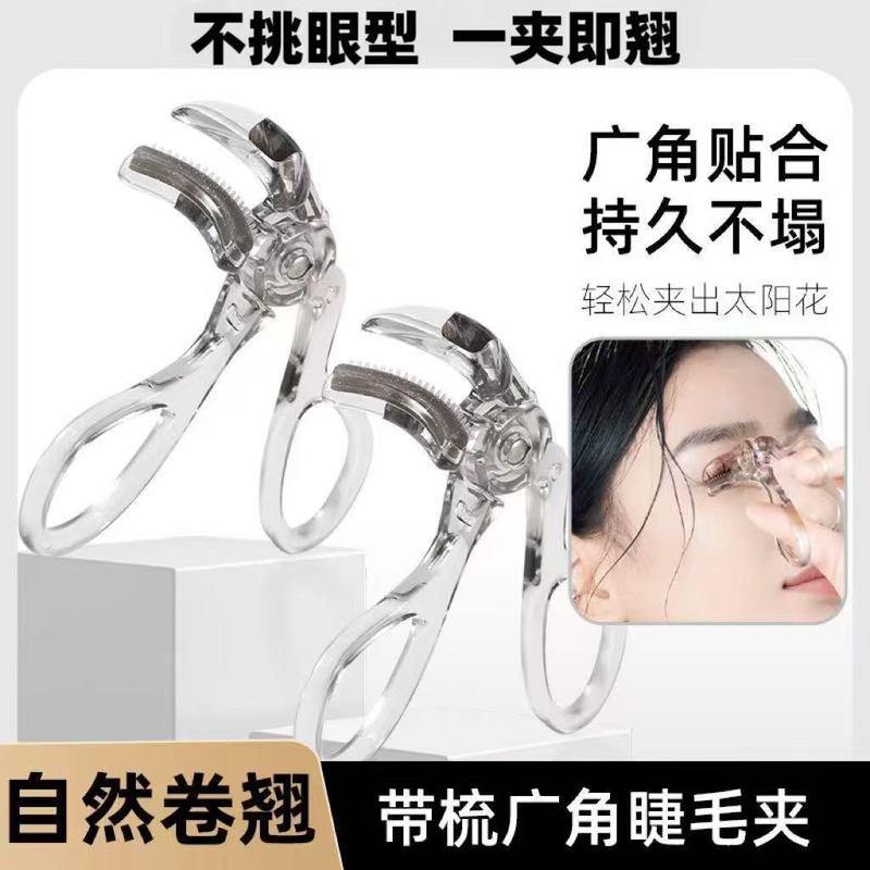 美しいまつげの毛のクリップの縁なしの歯は広角の自然な巻き上げ器の局部の持続的な定型の腫れた泡の目の化粧の専用です。|undefined