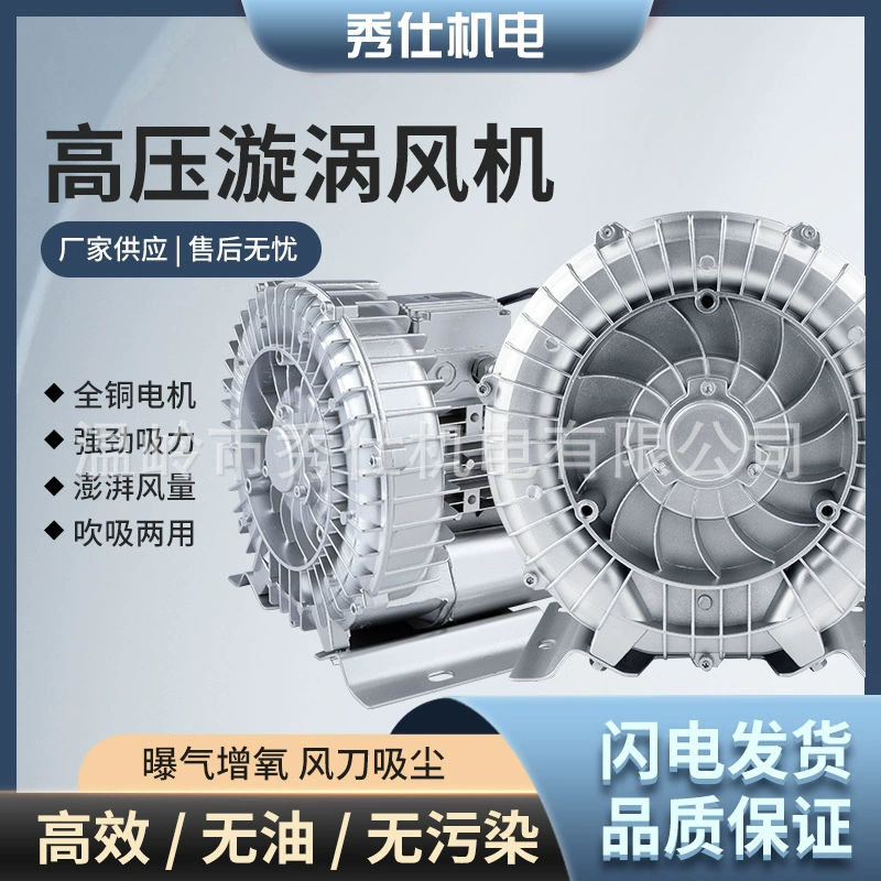 Xiushi вихревой вентилятор высокого давления, аэратор для пруда с рыбой, 380/220 В переменного тока, промышленный вихревой вакуумный воздушный насос для удаления пыли