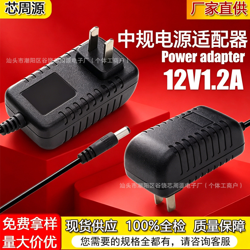 In-Stock 12V1.2A Power Adapter, Chinese Standard 14.4W, for Network Monitoring, Set-Top Boxes, Switches, Led Light Strips