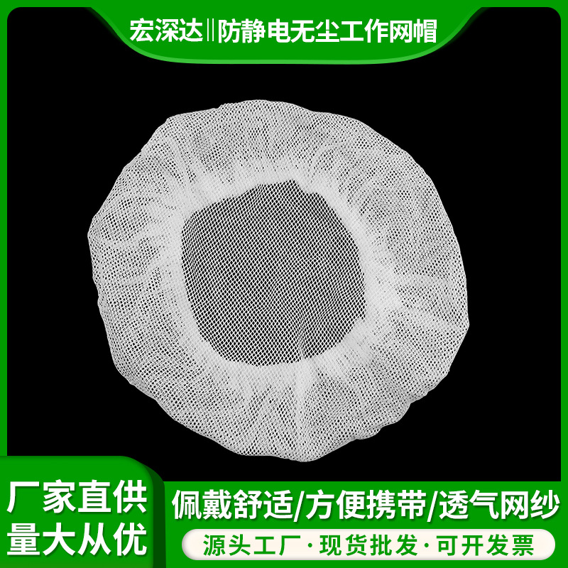 防静电无尘网帽无尘净化车间食品厂工作帽透气白色防尘卫生网帽