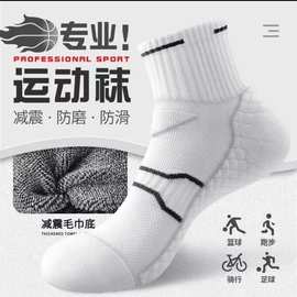 篮球运动袜子男款跑步专业马拉松中筒袜毛巾底防滑透气吸汗袜代发