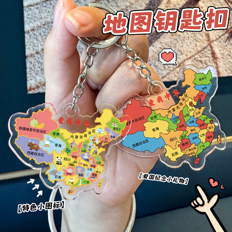 Acrylic China Map Keychain Patriotic Cultural and Creative Pendant Student Backpack Decoration Souvenir Small Gift Keychain Acrylic China Map Keychain Patriotic Cultural and Creative Pendant Student Backpack Decoration Souvenir Small Gift Keychain