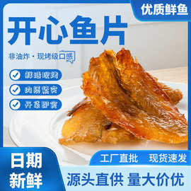 即食烤开心鱼片烤金线鱼干海味休闲零食整箱80克开心鱼片厂家