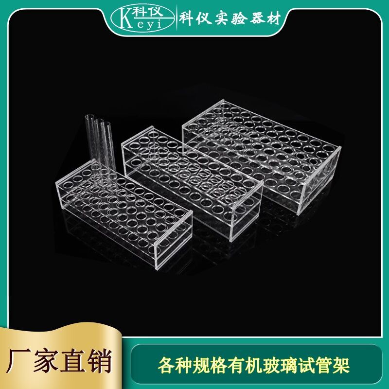 13mm16mm19mm21mm26mm 有机玻璃试管架30 40 50孔离心管架