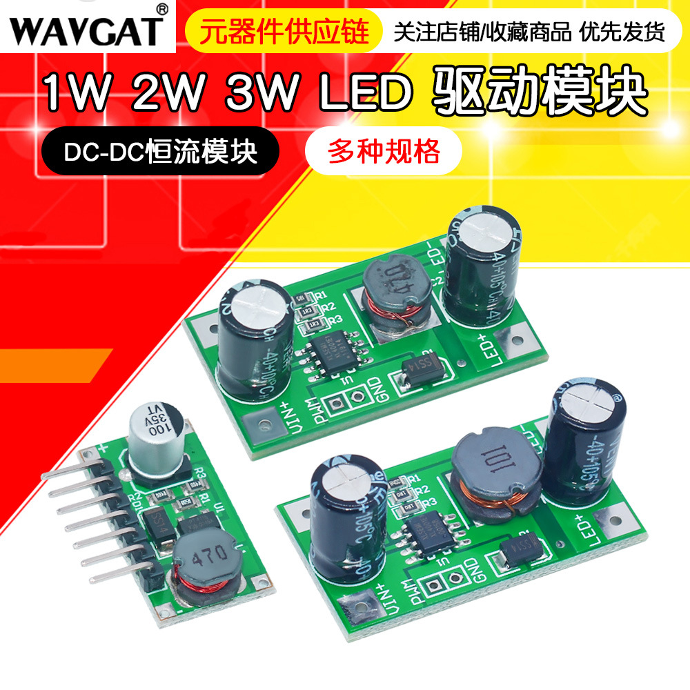 DC-DC恒流模块 1W 2W 3W LED驱动器 700mA PWM调光输入5-35V
