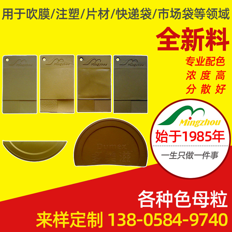 厂家供应 pet塑料色母粒 光降解挤出色母粒 通用色母粒色母料