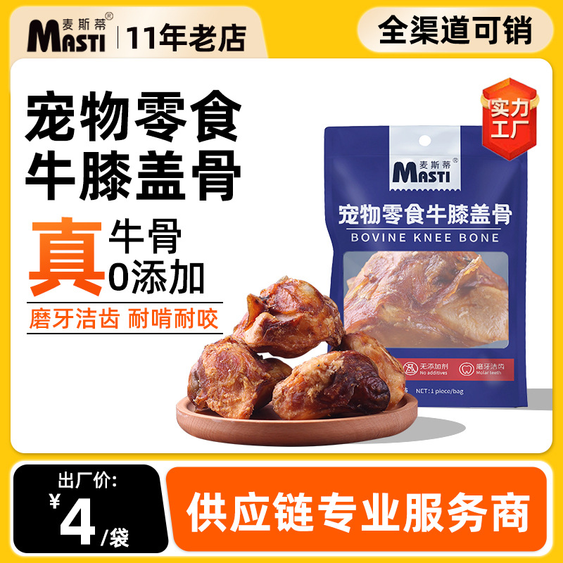 pet snacks air-dried cattle kneecap dog molar rod tooth cleaning bone interactive reward dog training dog snacks wholesale