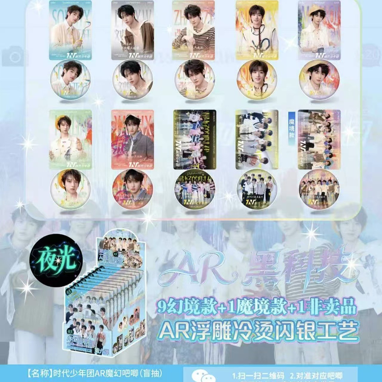 BR 시대소년단 AR 6탄 마법 배지 (10+1팩/박스)